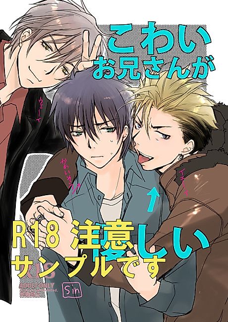 Cover image for the manga called The Scary Older Guys Are Kind