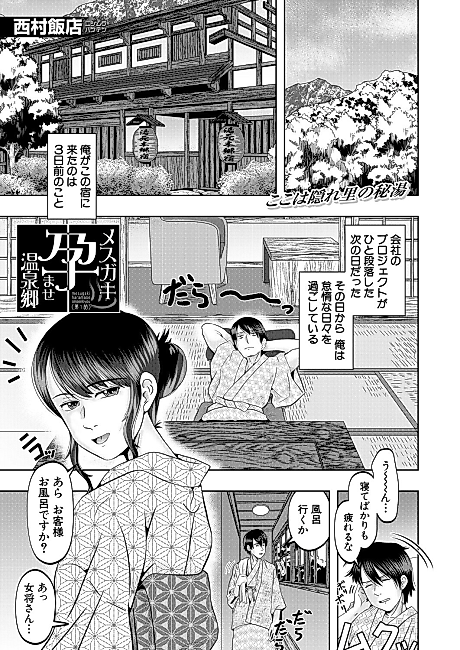 Cover image for the manga called Mesugaki Haramase Onsenkyou