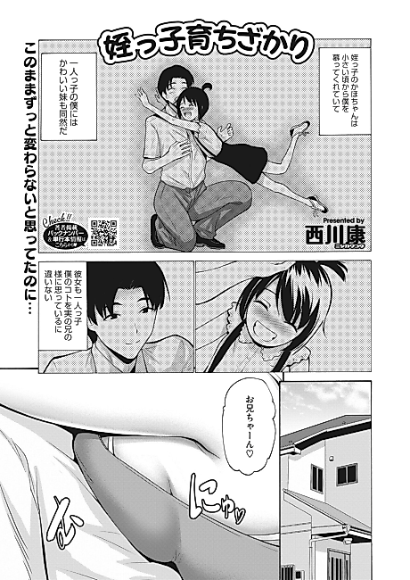 Cover image for the manga called Meikko Sodachi Zakari