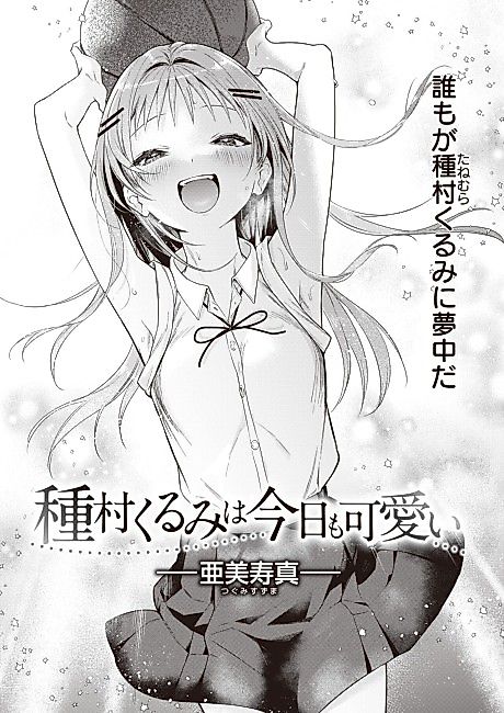 Cover image for the manga called Tanemura Kurumi wa Kyou mo Kawaii
