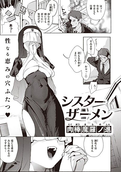 Cover image for the manga called Sister Semen