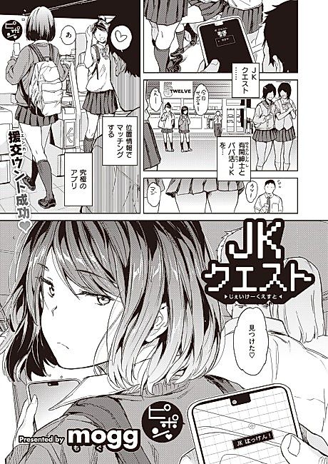 Cover image for the manga called JK Quest
