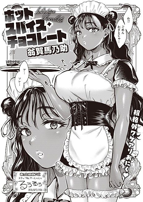 Cover image for the manga called Hot Spice Chocolate