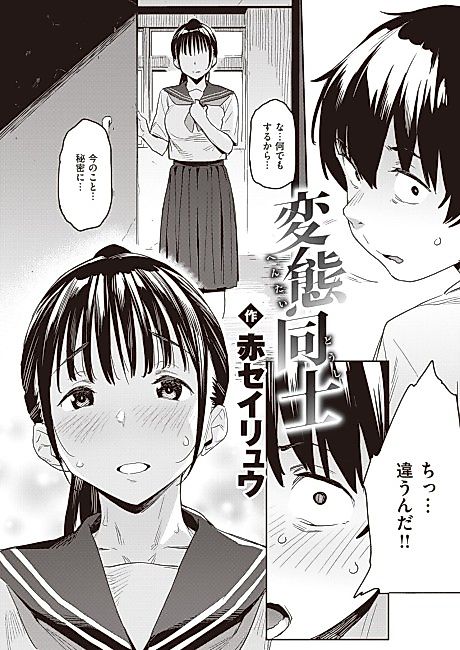 Cover image for the manga called Mutual Perverts
