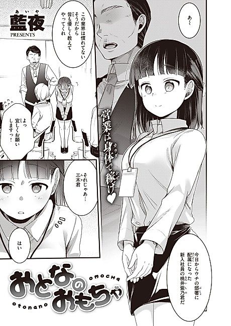 Cover image for the manga called Toys for Grown-ups