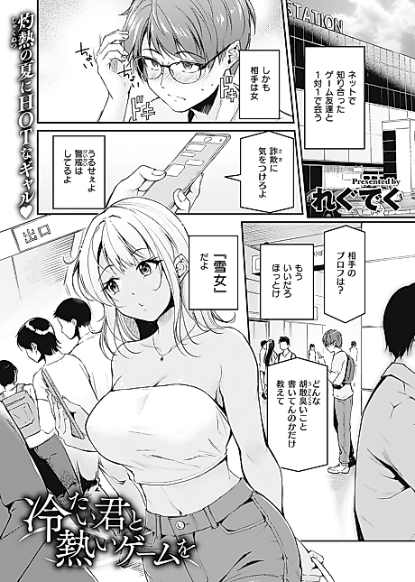 Cover image for the manga called Play a Heated Game With Someone Cold