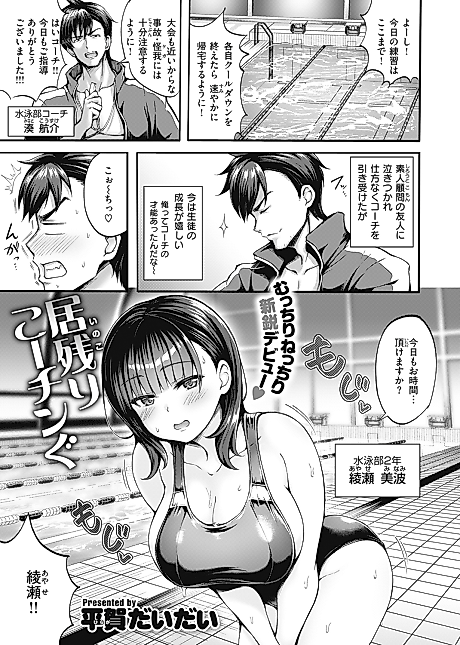 Cover image for the manga called After-Hours Coaching