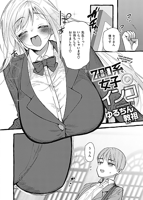 Cover image for the manga called Zoo-Type Girl @ Parakeet