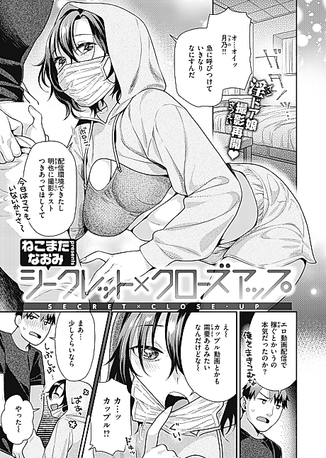 Cover image for the manga called Secret x Close-Up
