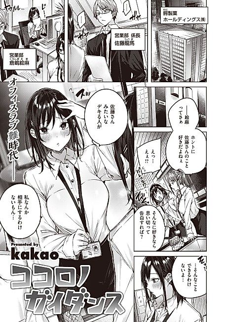 Cover image for the manga called Heart Guidance