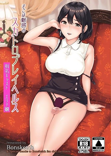 Cover image for the manga called Soko wa Miwaku no Scatolo Play Health: Shimei Cast - Erina Jou
