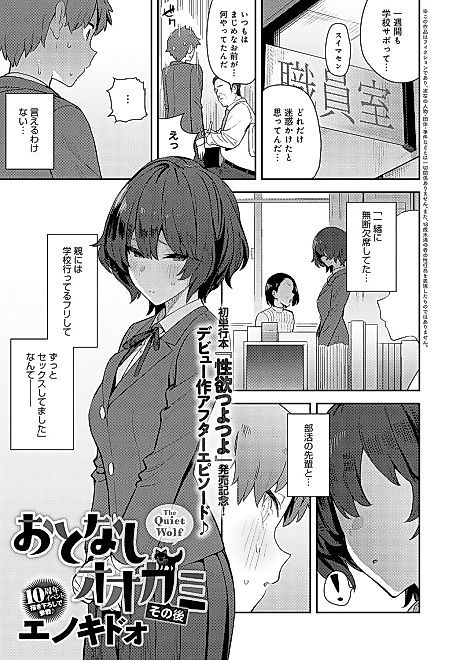 Cover image for the manga called The Quiet Wolf Afterwards