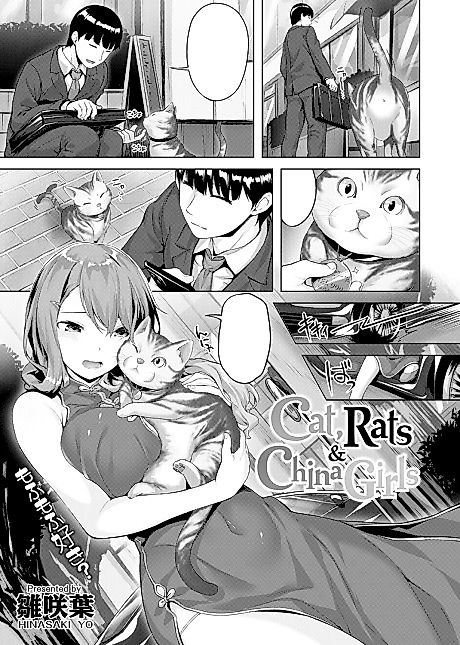 Cover image for the manga called Cat, Rats & China Girls
