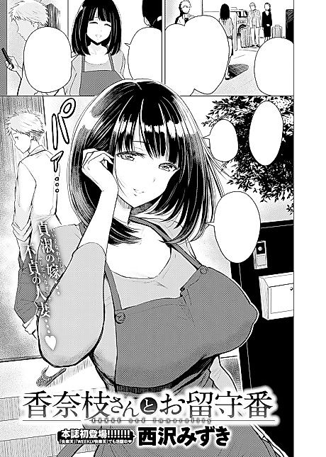 Cover image for the manga called House-Sitting with Kanae-san