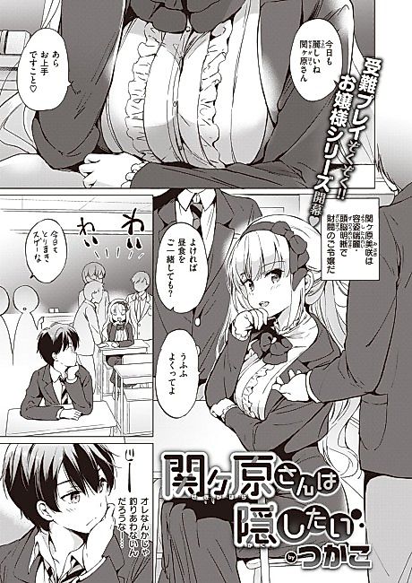 Cover image for the manga called Sekigahara-san Has Something to Hide