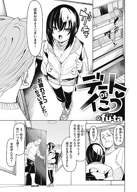 Cover image for the manga called Let's Do It On a Date