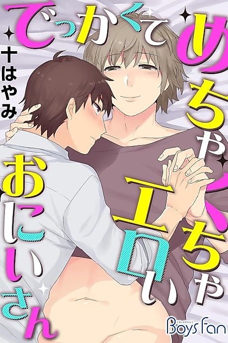 Cover image for the manga called Hugely Crazy Sexy Onii-chan