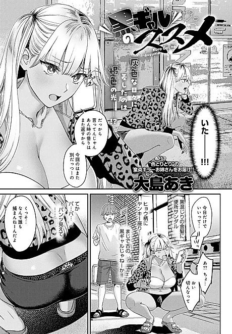 Cover image for the manga called Kuro Gal no Susume