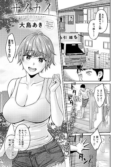 Cover image for the manga called Reunion + Restart