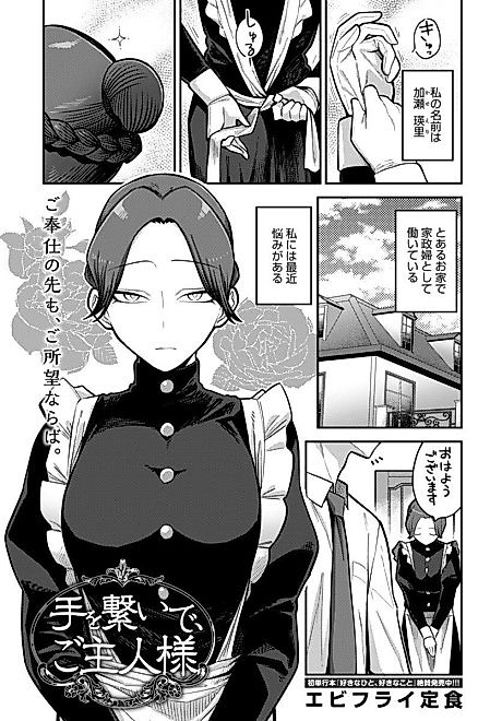 Cover image for the manga called Te wo Tsunaide, Goshujin-sama