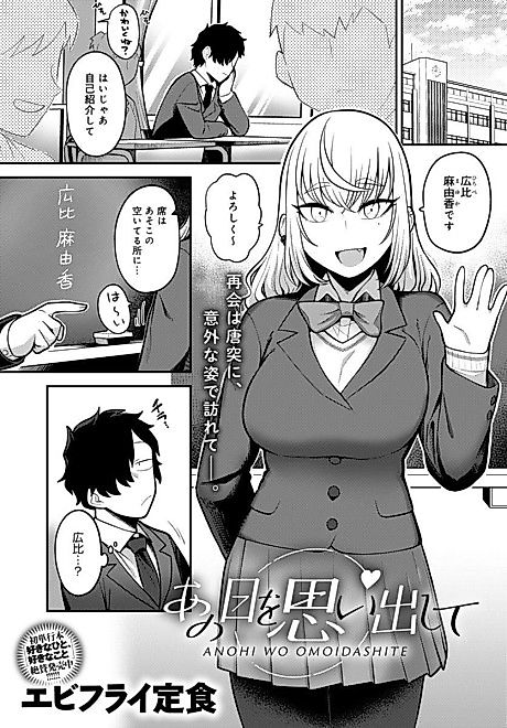 Cover image for the manga called Ano Hi wo Omoidashite