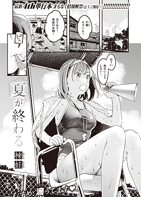 Cover image for the manga called Summer is Over