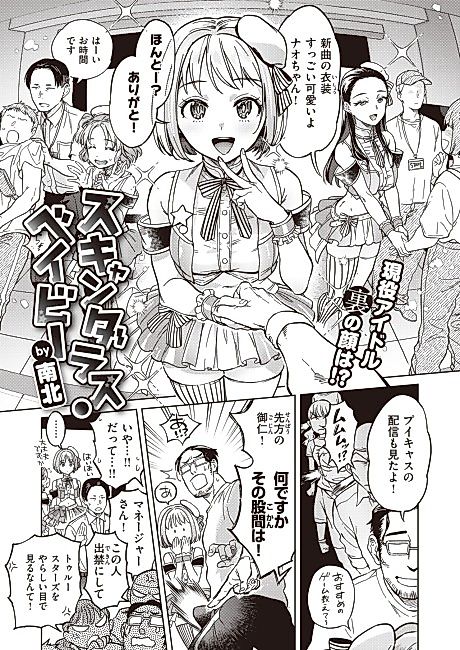 Cover image for the manga called Scandalous Baby