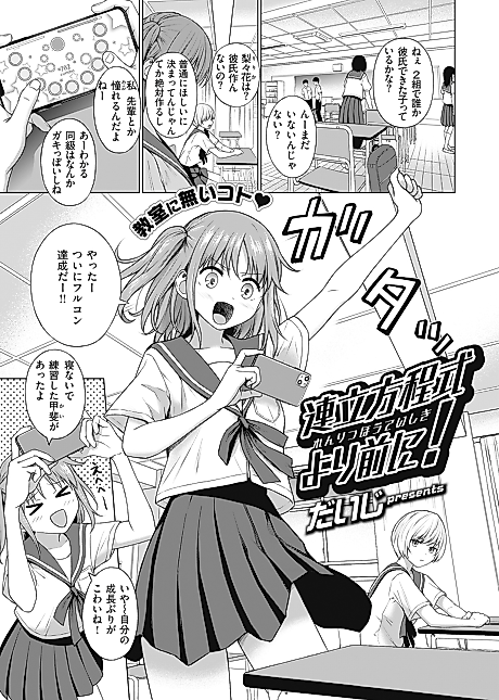 Cover image for the manga called Before Simultaneous Equations!