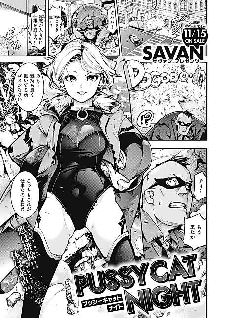 Cover image for the manga called Pussy Cat Night
