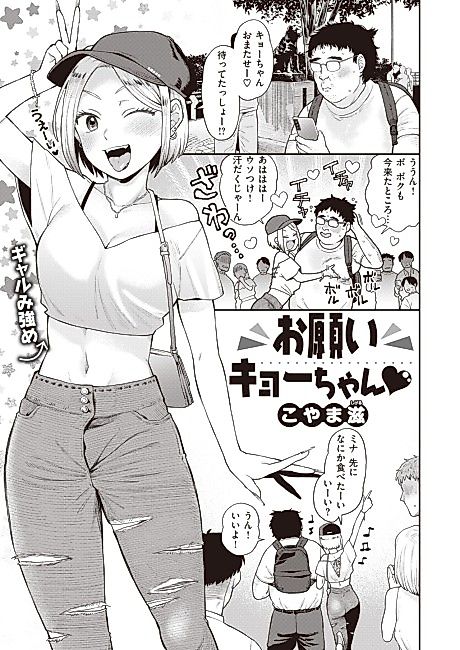 Cover image for the manga called Please, Kyou-chan ❤