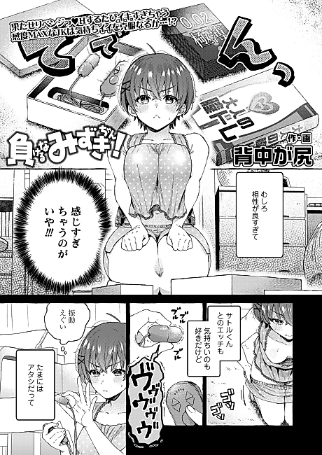 Cover image for the manga called Don't Give Up, Mizuki-chan!