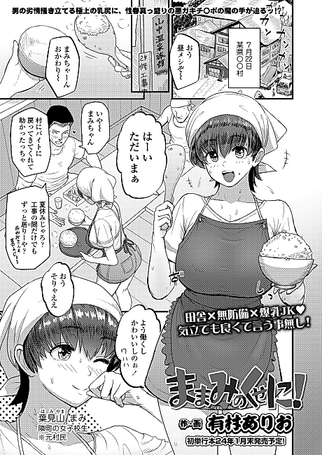 Cover image for the manga called Mamami no Kuse ni!