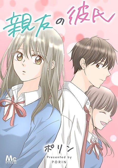 Cover image for the manga called Shinyuu no Kareshi