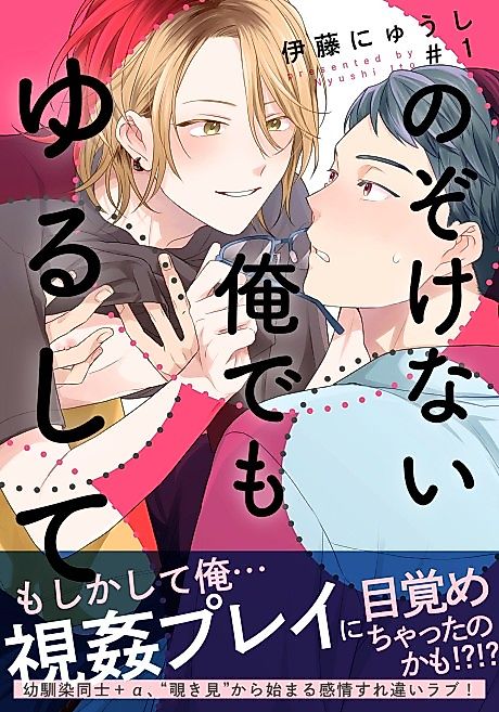 Cover image for the manga called My Peeper's A Keeper
