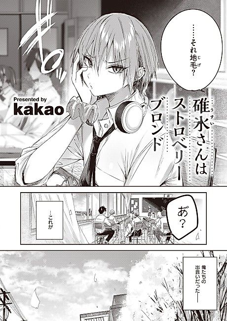 Cover image for the manga called Usui-san is a Strawberry Blonde