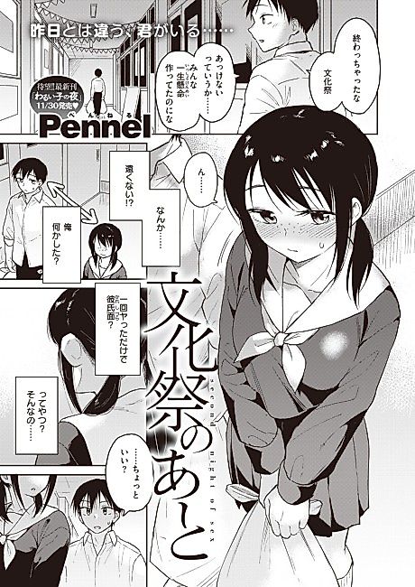 Cover image for the manga called Bunkamatsuri no Ato