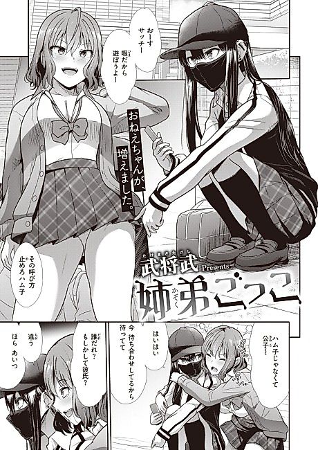 Cover image for the manga called Kyoudai Gokko