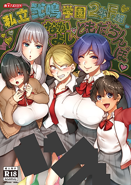 Cover image for the manga called Shiritsu Futanari Gakuen 2-nen F-gumi Nakayoshi Tomodachinpo