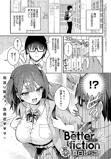 Cover image for the manga called Better than fiction