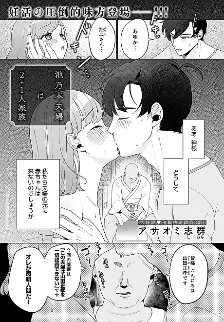 Cover image for the manga called Ikenomoto Ikenomoto Fuufu wa 2+1-ri Kazoku