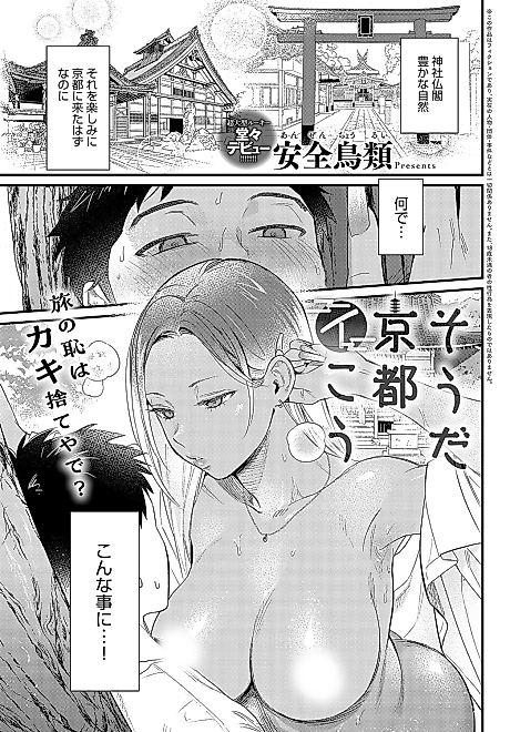Cover image for the manga called To Kyoto I Go!