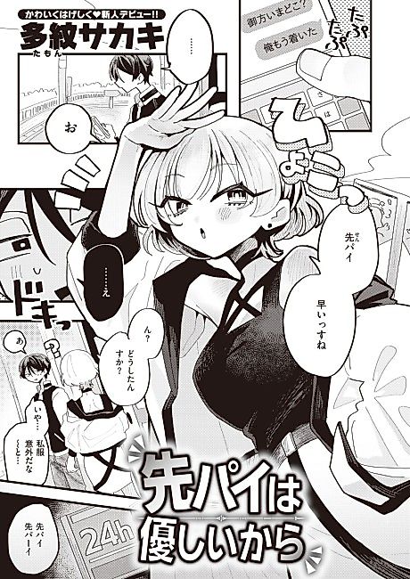 Cover image for the manga called Senpai Is So Kind