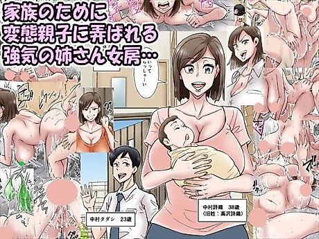 Cover image for the manga called Boku no Oku-san ga Hentai Oyako ni Netorareru. Soshite Boku wa...