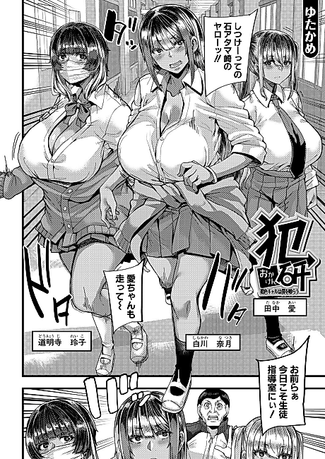 Cover image for the manga called Hanken: Kasshoku Gal wa Boku wo Kurau