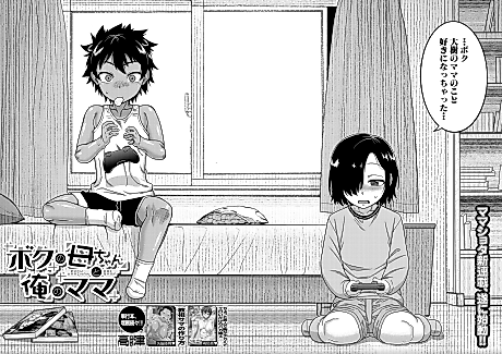 Cover image for the manga called Boku no Kaa-chan to Ore no Mama