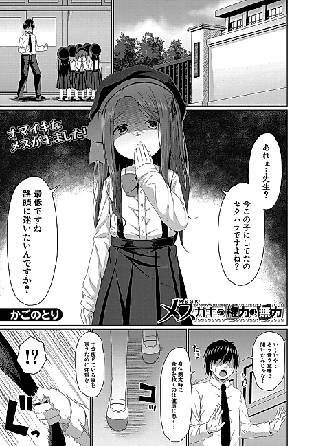 Cover image for the manga called MSGK no Kenryoku wa Muryoku