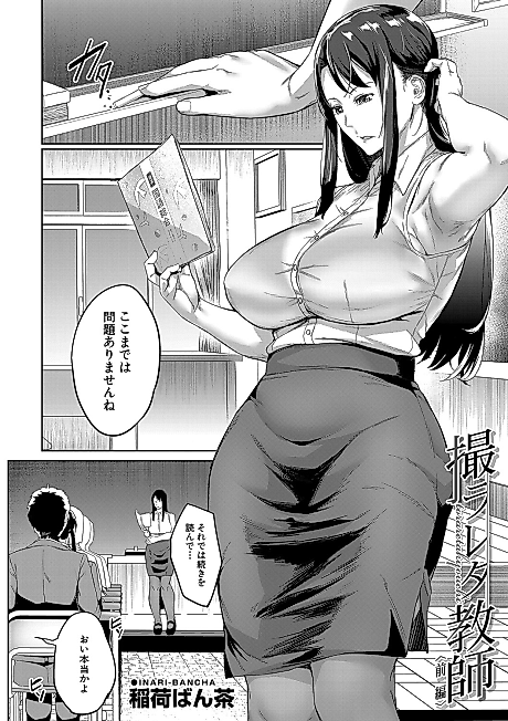 Cover image for the manga called Torareta Kyoushi