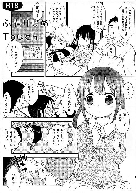 Cover image for the manga called Futari Jime Touch