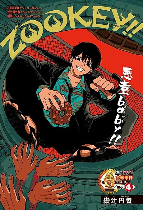 Cover image for the manga called ZOOKEY!!