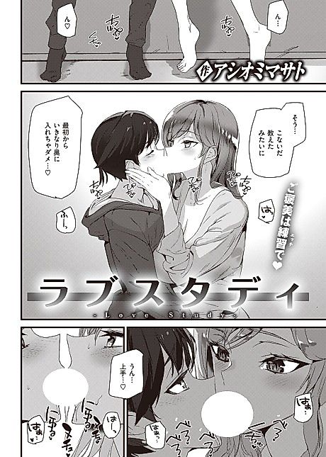Cover image for the manga called Love Study